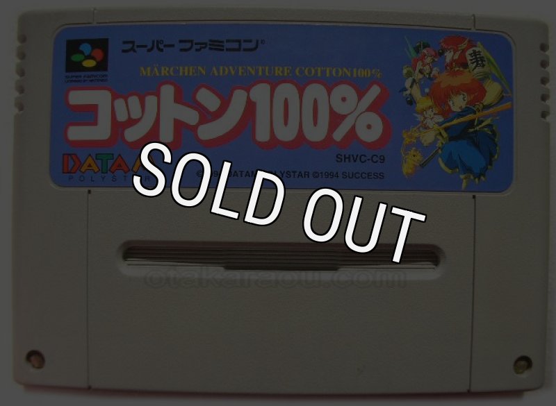 コットン100%｜当時の感動をもう一度、SFCレトロゲーム販売中