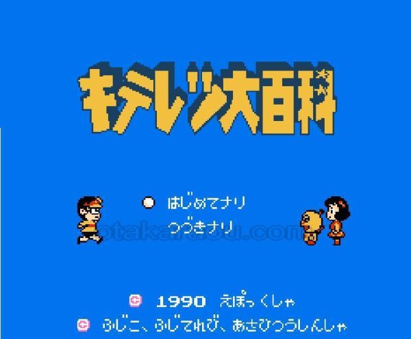 ファミコン 名作 キテレツ大百科