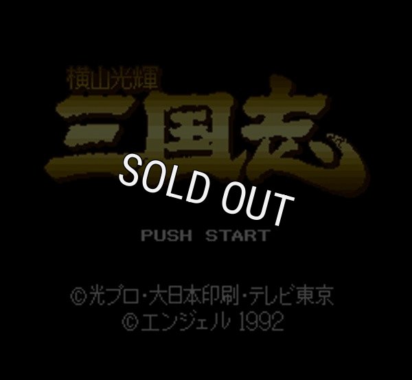 SFC ROM 横山光輝 三国志