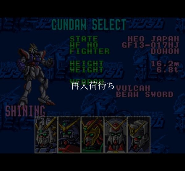 機動武闘伝Gガンダム スーパーファミコンソフト / 起動確認済み プレイ画面 / 機動武闘伝Gガンダム Super Famicom Game Gameplay Screenshot