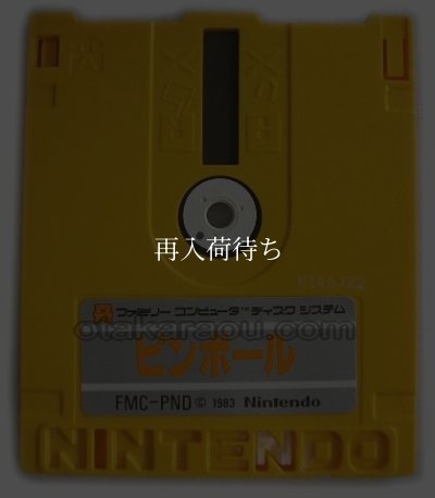 ピンボール ディスクシステムソフト / 端子清掃済み 動作確認済み / Pinball FDS Game Tested & Working