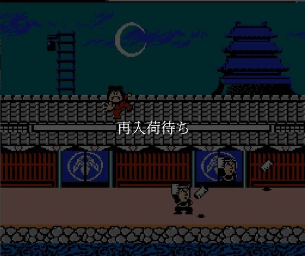 がんばれゴエモン! からくり道中 ファミコンソフト / 起動確認済み プレイ画面 / がんばれゴエモン からくり道中 Famicom Game Gameplay Screenshot