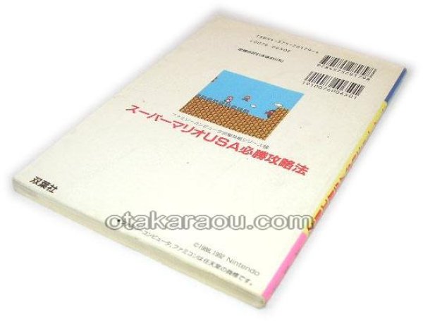 【ファミコン攻略】スーパーマリオUSA 必勝攻略法