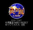 SFC ROM 真・聖刻 ラ・ワース