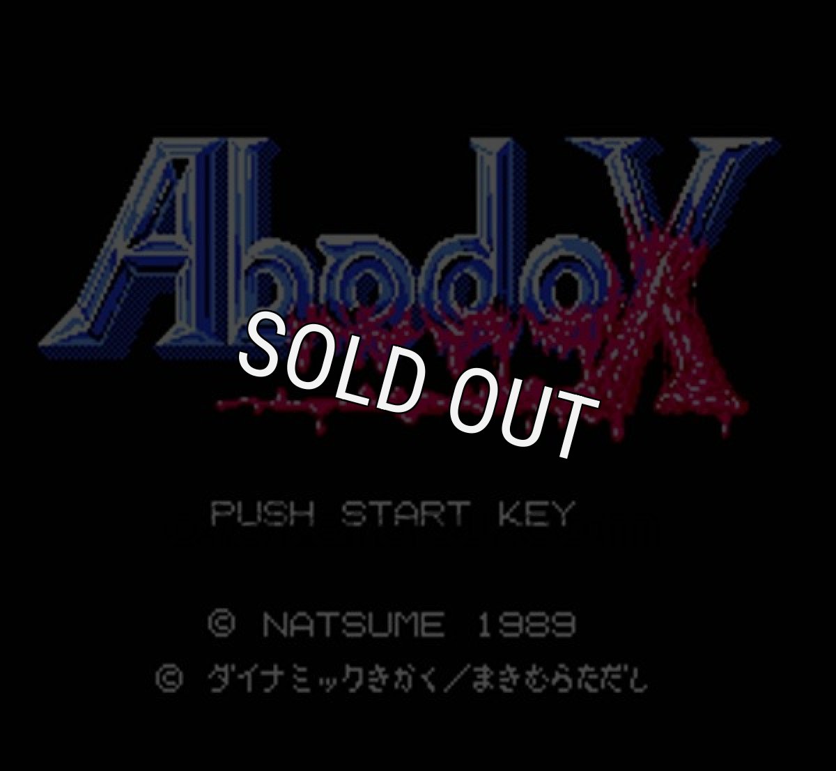 ファミコン名作 アバドックス