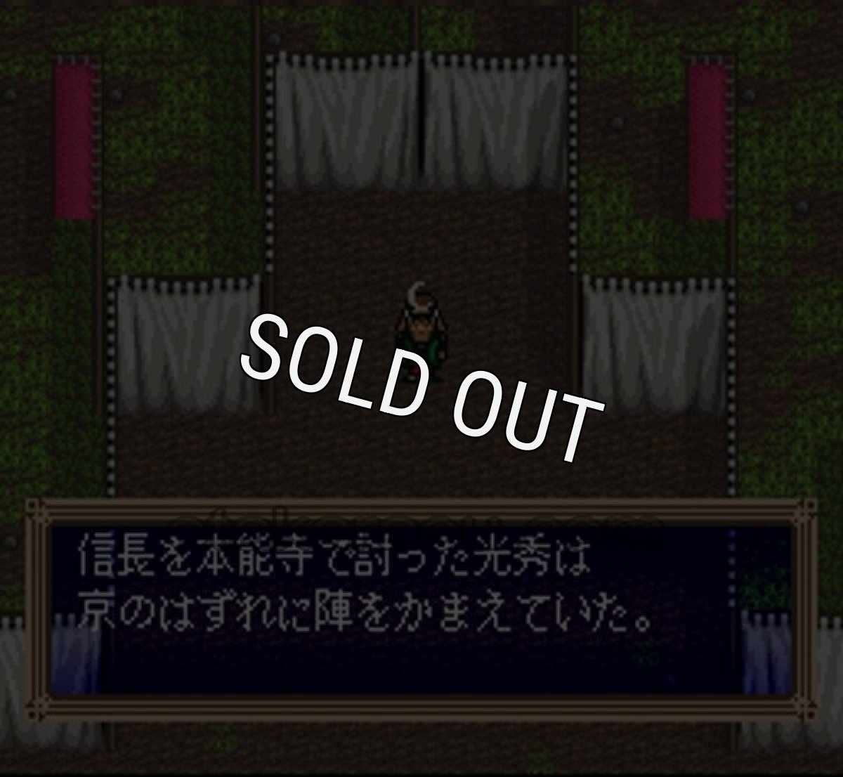スーパーファミコンソフト電池交換夢幻の如く