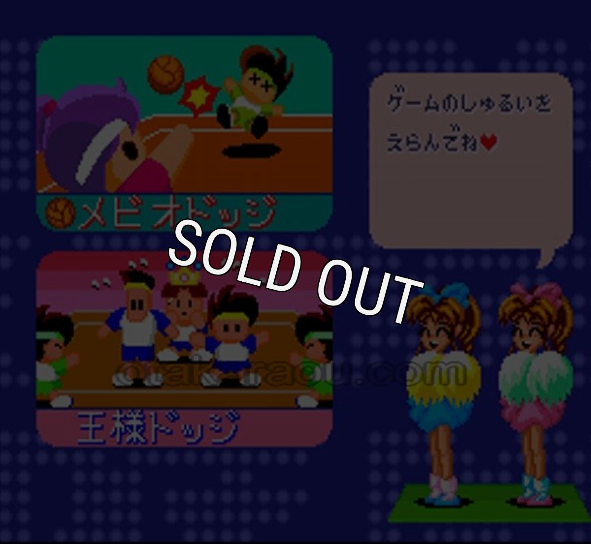 スーパーファミコンソフト一覧 GO!GO!ドッジリーグ