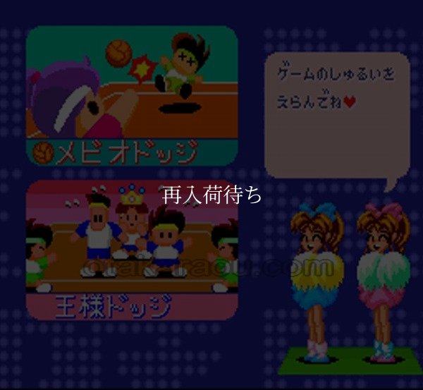 スーパーファミコンソフト一覧 GO!GO!ドッジリーグ