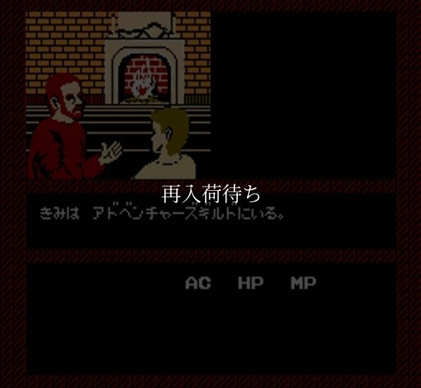 バーズテイル ファミコンソフト / 起動確認済み プレイ画面 / The Bard's Tale Famicom Game Gameplay Screenshot