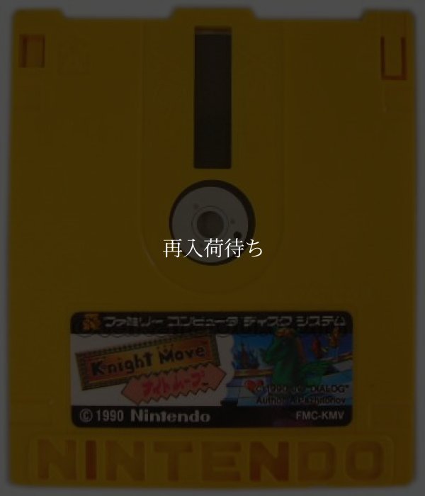 ナイトムーブ/プロレス ディスクシステムソフト / 端子清掃済み 動作確認済み / Knight Move / Pro Wrestling FDS Game Tested & Working