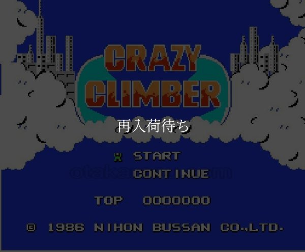 クレイジークライマー ファミコンソフト / 起動確認済み プレイ画面 / Crazy Climber Famicom Game Gameplay Screenshot