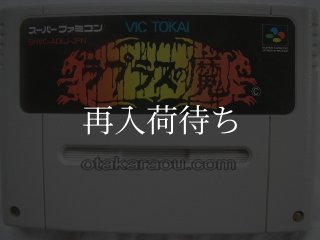 ラプラスの魔 ソフトのみ スーパーファミコンソフト (新品電池交換可