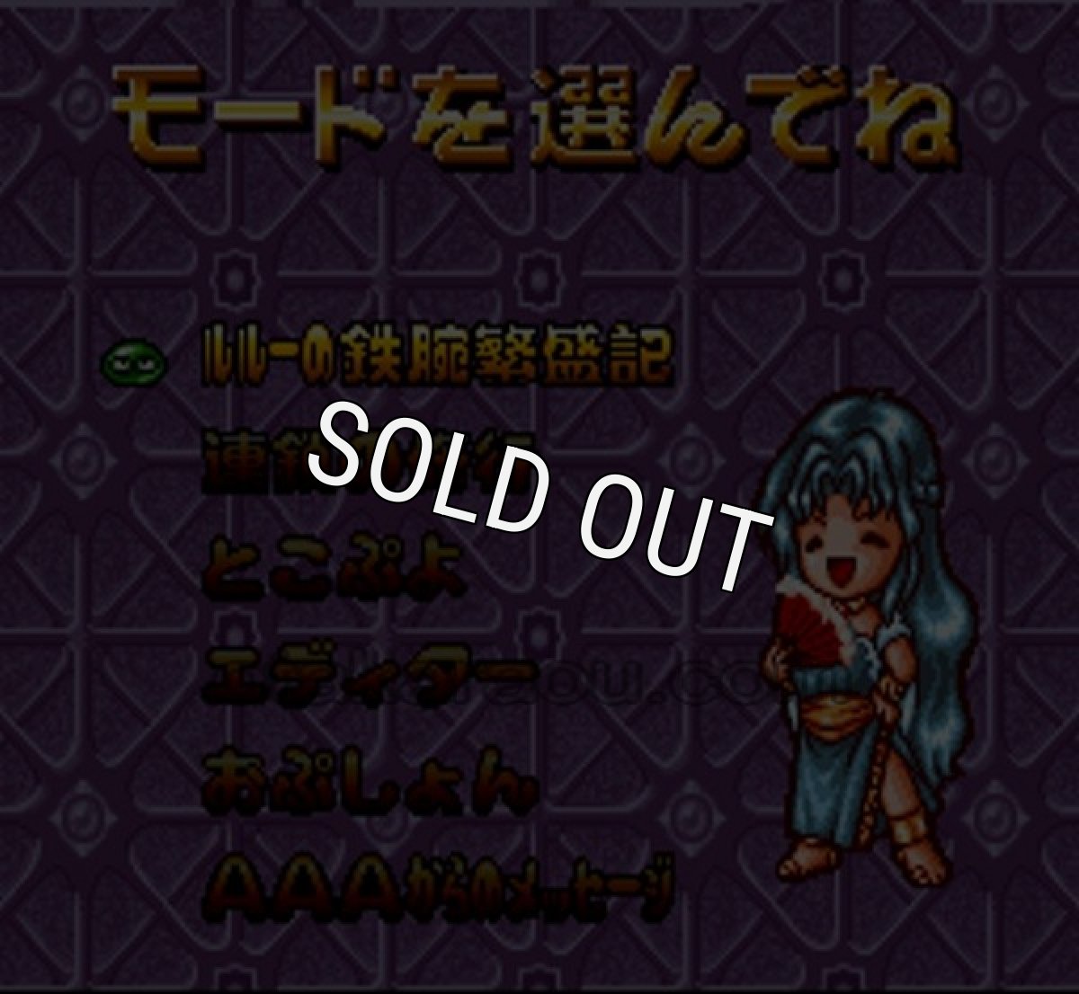 スーファミソフト すーぱーなぞぷよ通 ルルーの鉄腕繁盛記