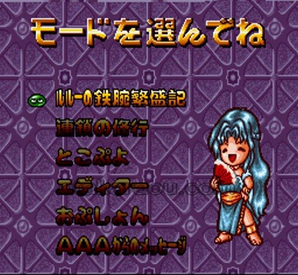 スーファミソフト すーぱーなぞぷよ通 ルルーの鉄腕繁盛記
