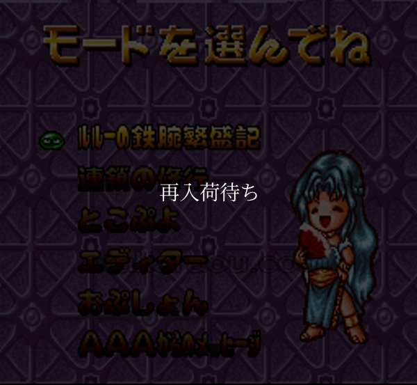 スーファミソフト すーぱーなぞぷよ通 ルルーの鉄腕繁盛記