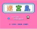 迷宮島 ファミコンソフト / 起動確認済み プレイ画面 / Kickle Cubicle Famicom Game Gameplay Screenshot