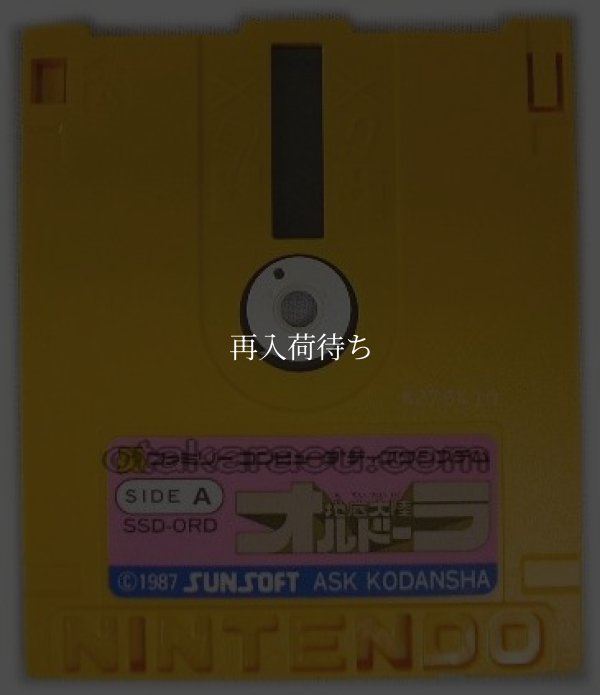 ファミコン ディスクシステム ソフト 知能ゲームシリーズ3 地底大陸オルドーラ