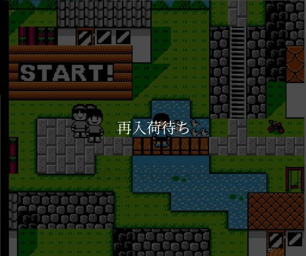 ファミコン販売 爆笑!! 人生劇場3