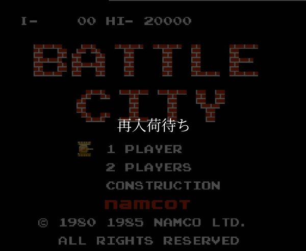 ファミコンソフト画像 バトルシティー