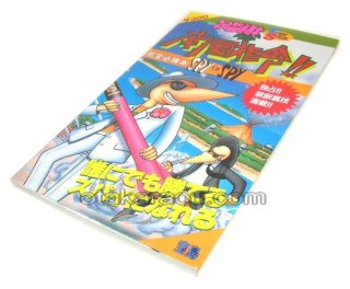 熱血硬派くにおくん 完全必勝本 | ファミコン、攻略本を販売