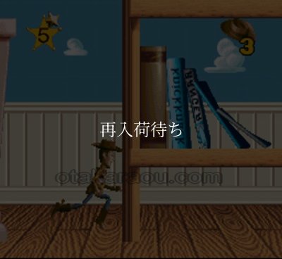 スーファミ名作 トイストーリー