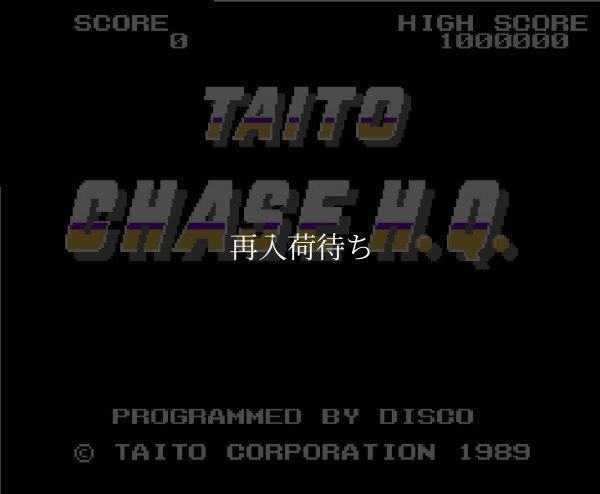 CHASE H.Q.(チェイスH.Q.) ファミコンソフト / 起動確認済み プレイ画面 / CHASE H.Q. Famicom Game Gameplay Screenshot