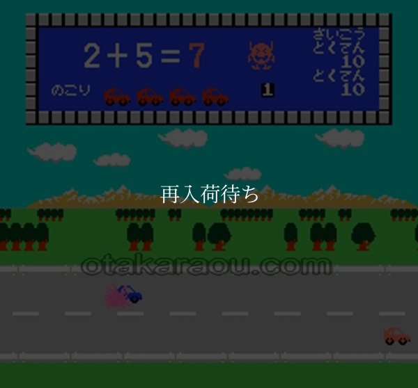 けいさんゲーム さんすう1年 ファミコンソフト / 起動確認済み プレイ画面 / Keisan Game: Sansuu 1 Nen Famicom Game Gameplay Screenshot