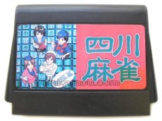 ファミコンソフト 画像 四川麻雀