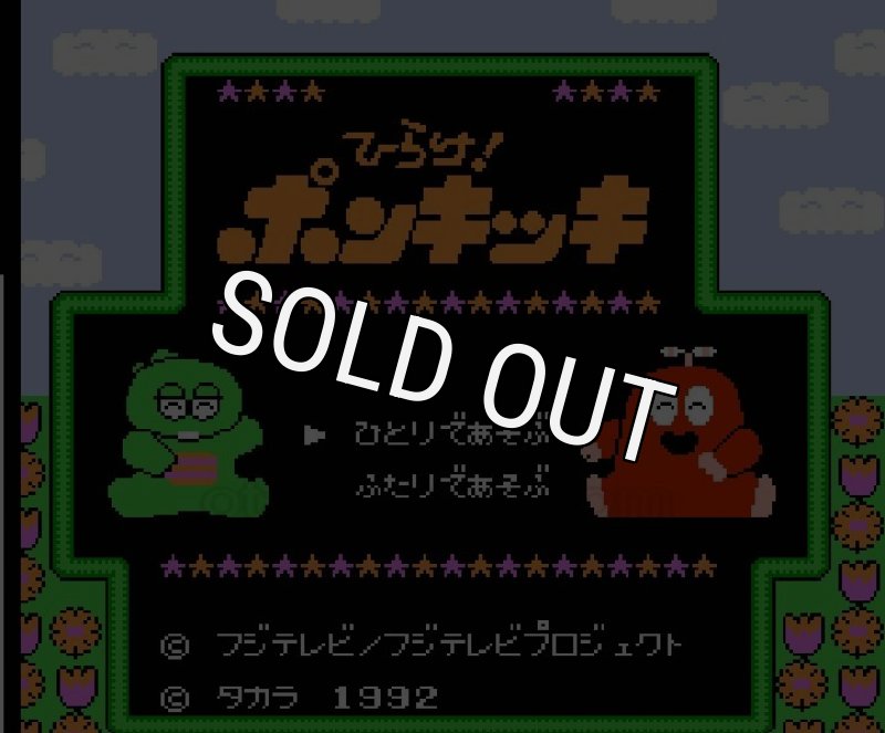 プレスクールソフト ひらけ!ポンキッキ』ファミコンソフト｜人気