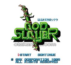 ファミコン 名作 ゴッドスレイヤー