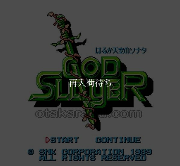 ゴッドスレイヤー ファミコンソフト / 起動確認済み プレイ画面 / Crystalis (God Slayer) Famicom Game Gameplay Screenshot