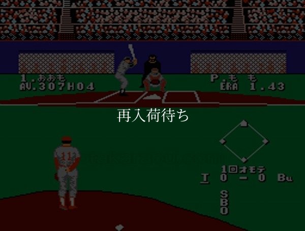 ファミコン名作 燃えプロ90 感動編