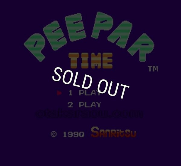 ファミコンソフト画像 ピーパータイム