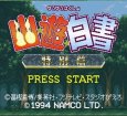 SFC ROM 幽遊白書 特別篇