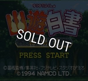 スーパーファミコンソフト 幽遊白書 特別篇・名作スーファミを