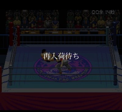 SFCソフト実況パワープロレスリング96