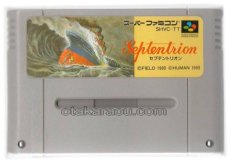 スーパーファミコンソフト  セプテントリオン