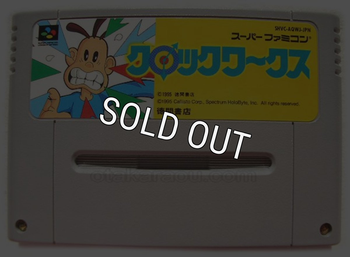スーパーファミコンソフト  クロックワークス