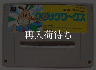 ニトロパンクス マイトヘッズ スーパーファミコンソフト カセットのみ