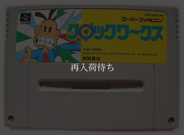 クロックワークス スーパーファミコンソフト / 端子清掃済み 動作確認済み / クロックワークス Super Famicom Game Tested & Working