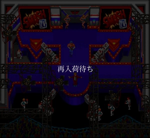 スーファミソフト SMASH TV