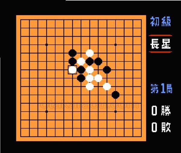 五目ならべ ファミコンソフト / 起動確認済み プレイ画面 / Gomoku Narabe Famicom Game Gameplay Screenshot