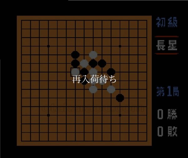 五目ならべ（絵柄ラベル） ファミコンソフト / 起動確認済み プレイ画面 / Gomoku Narabe Famicom Game Gameplay Screenshot