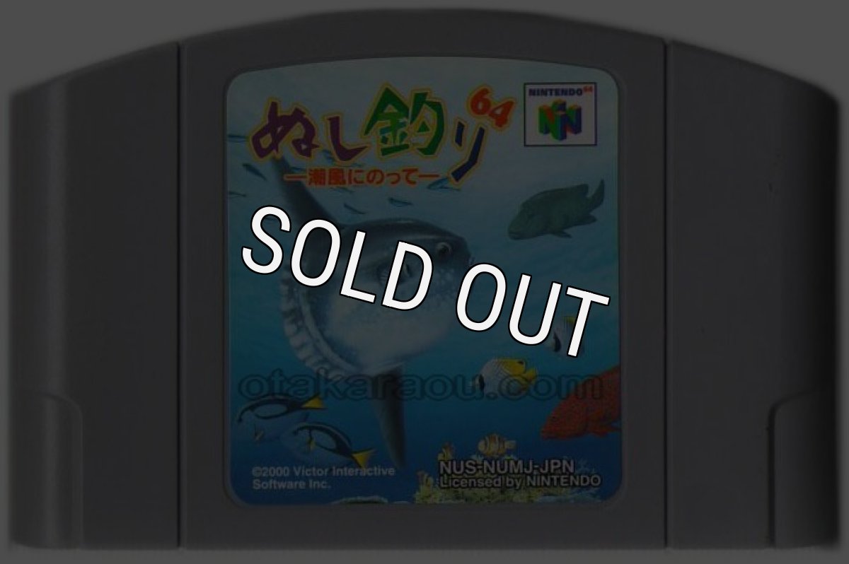 N64ソフト 中古 ぬし釣り64 -潮風にのって-