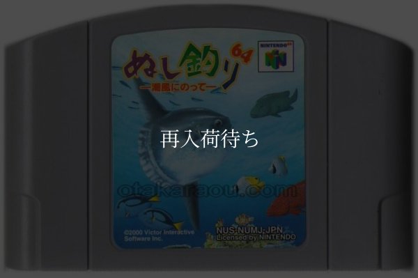 ぬし釣り64 -潮風にのって- ニンテンドウ64ソフト / 端子清掃済み 動作確認済み / Nushi Tsuri 64: Shiokaze ni Notte Nintendo 64 Game Tested & Working