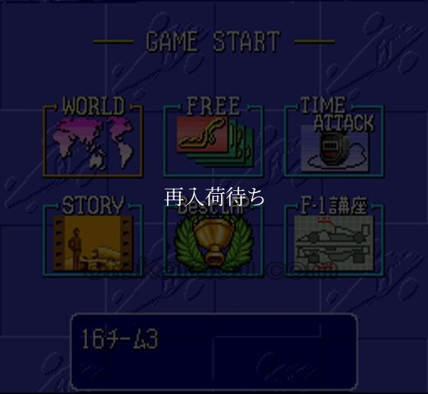 F-1 グランプリ PART II (エフワングランプリ PART II ) スーパーファミコンソフト / 起動確認済み プレイ画面 / F-1 Grand Prix Part II Super Famicom Game Gameplay Screenshot