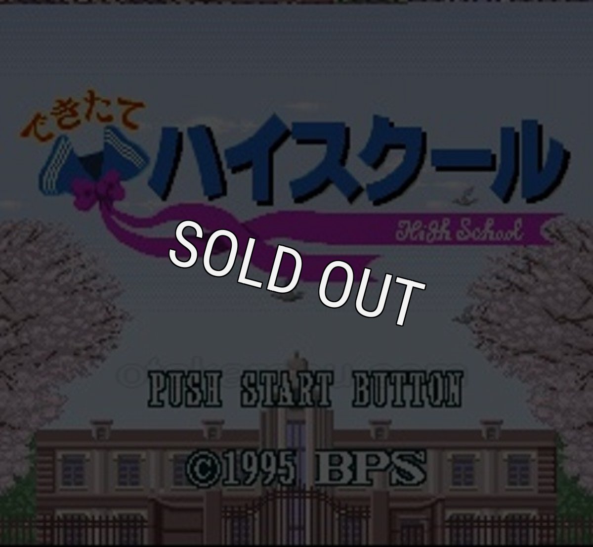 スーパーファミコンソフト 中古 できたてハイスクール