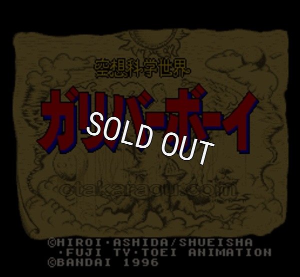 スーパーファミコン画像 空想科学世界 ガリバーボーイ