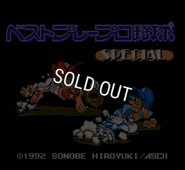 ファミコンソフト画像 ベストプレープロ野球 スペシャル