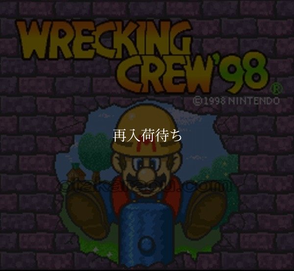 レッキングクルー'98 スーパーファミコンソフト / 起動確認済み プレイ画面 / Wrecking Crew '98 Super Famicom Game Gameplay Screenshot